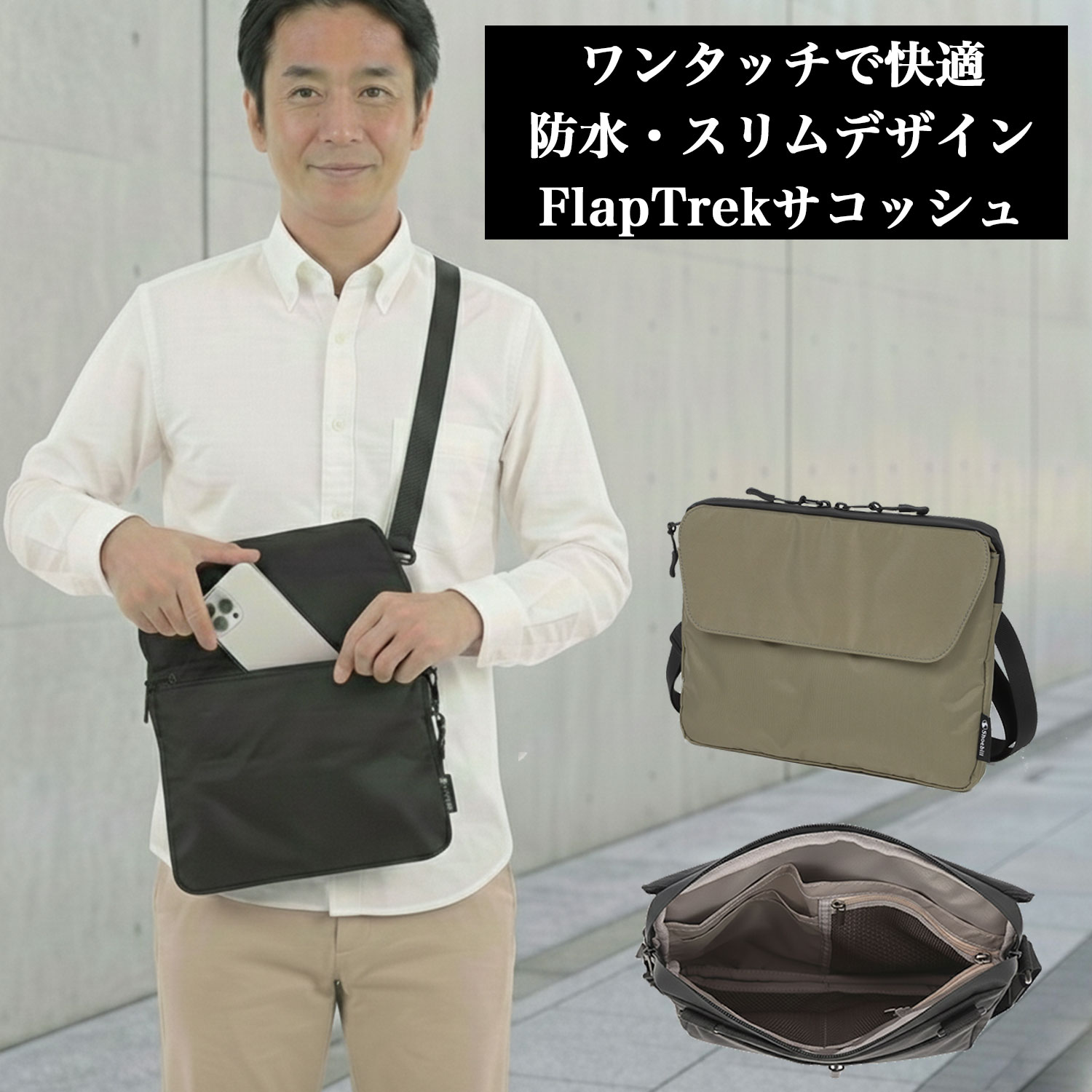 Flap Trek Sacoche